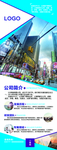 公司简介易拉宝