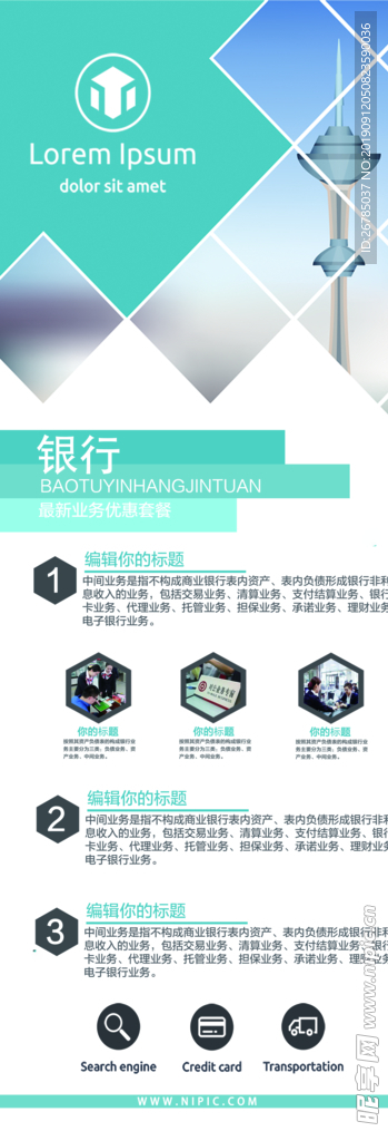 银行金融公司简介展架易拉宝