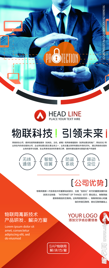 物联网科技展架易拉宝