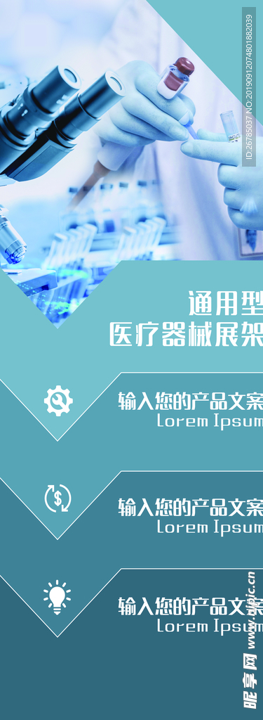 医疗展架易拉宝