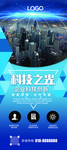 科技易拉宝展架
