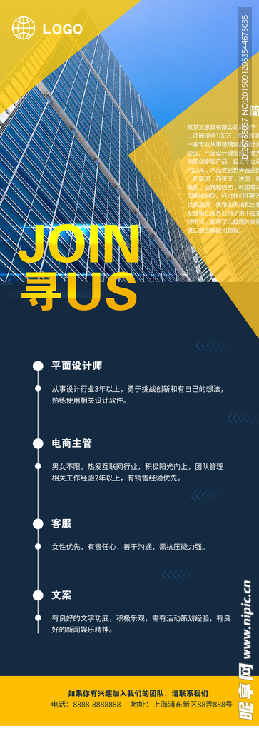 公司招聘易拉宝