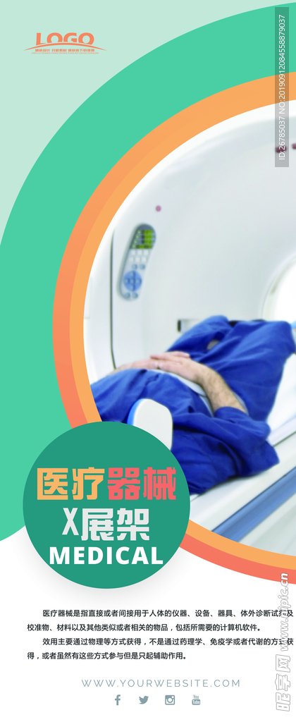 医疗器械展架易拉宝
