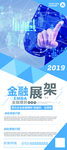 科技金融展架易拉宝