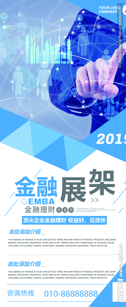 科技金融展架易拉宝