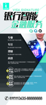 银行金融服务展架易拉宝