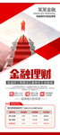 红色金融理财展架易拉宝
