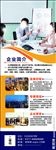 企业介绍展架怡宝