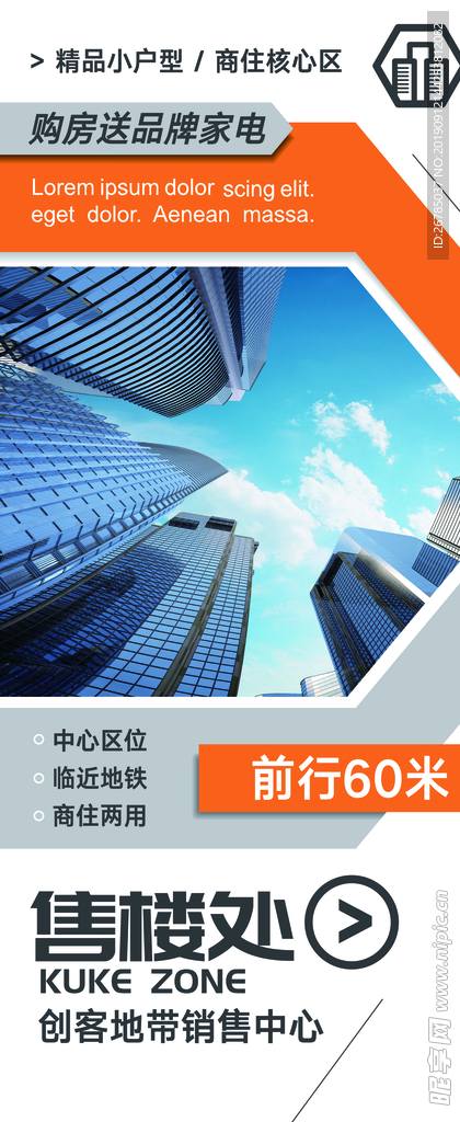 房地产展架易拉宝