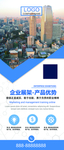企业宣传展架易拉宝
