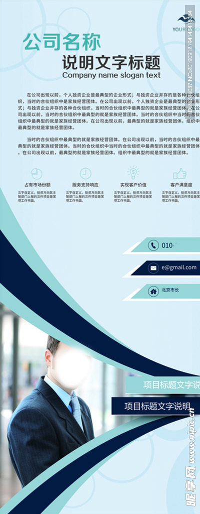 公司简介高端展架易拉宝