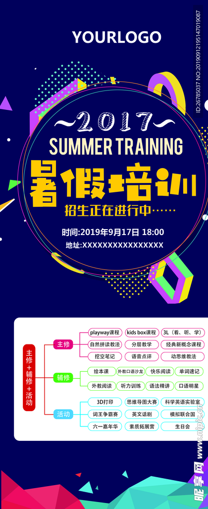 暑假培训展架易拉宝
