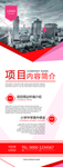 房地产展架易拉宝