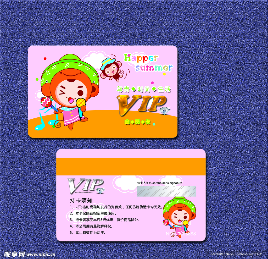 卡通幼儿园会员卡