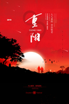 重阳节