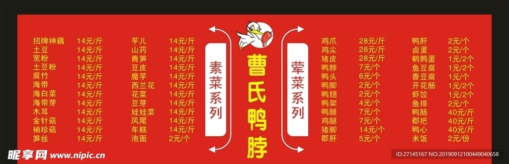 曹氏鸭脖价格表