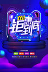 双十一促销
