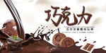 巧克力