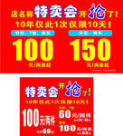 特卖会