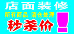 装修清仓
