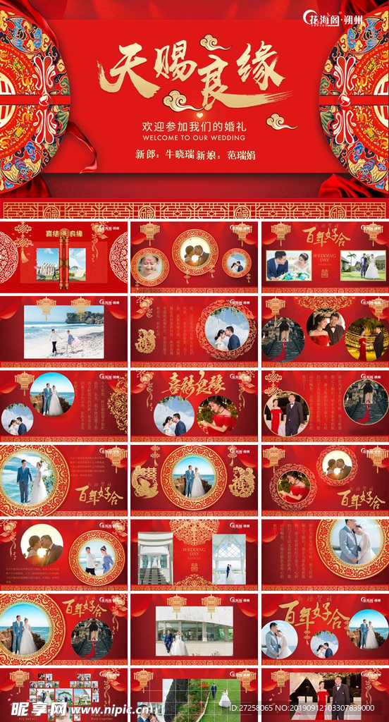 中式婚礼电子相册PPT模板