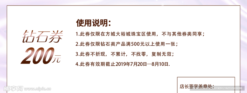 钻石劵