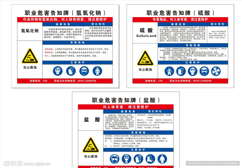 职业危害告知牌