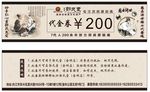 郭氏堂代金券