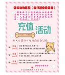 宠物店充值活动