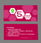 代金券