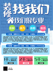 店铺装修海报