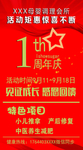 母婴调理会所  周年庆  感恩