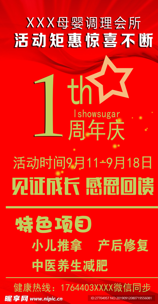 母婴调理会所  周年庆  感恩
