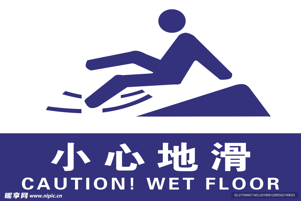 小心地滑