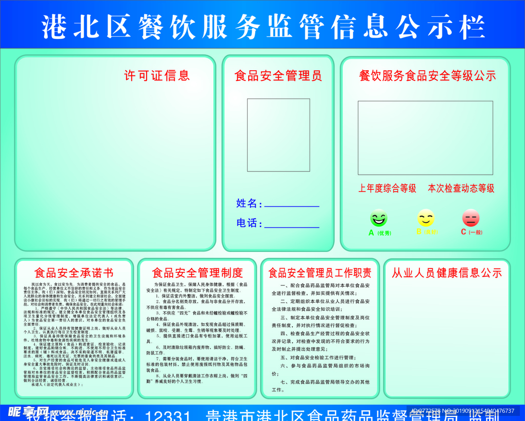 食品安全管道制度