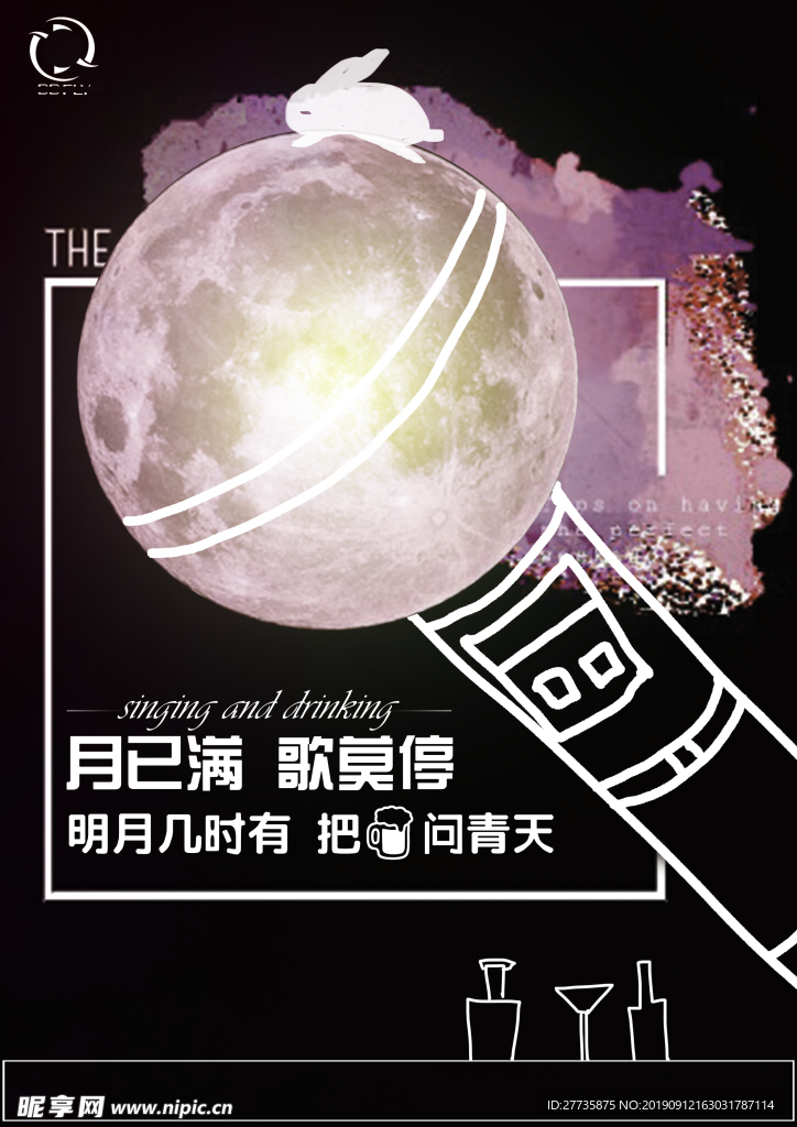 把酒问青天