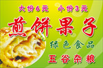 煎饼果子