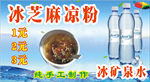 凉粉