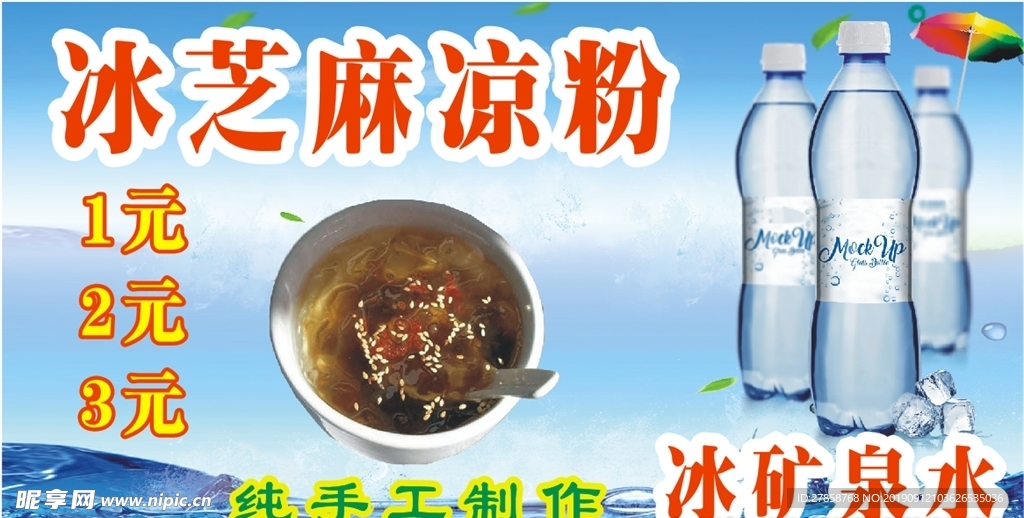 凉粉