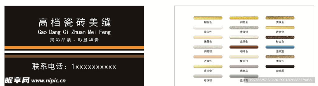 瓷砖美缝名片