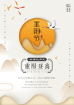 重阳节海报