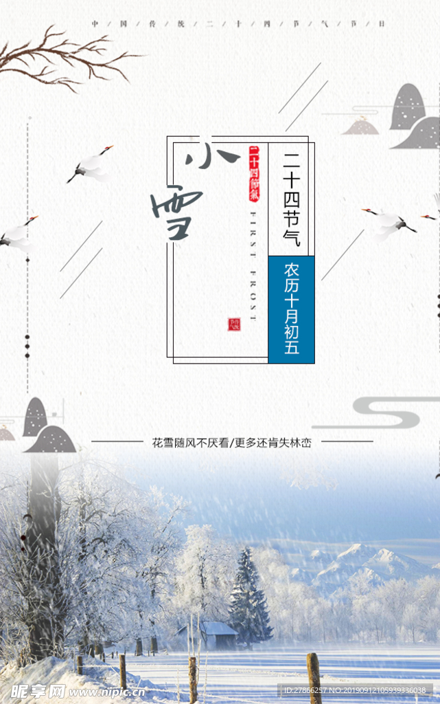 二十四节气 小雪