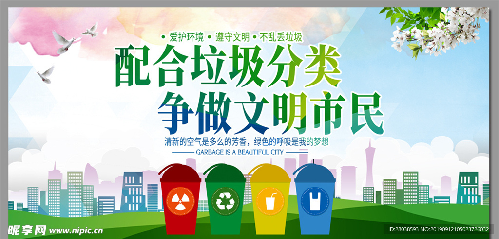 文明城市