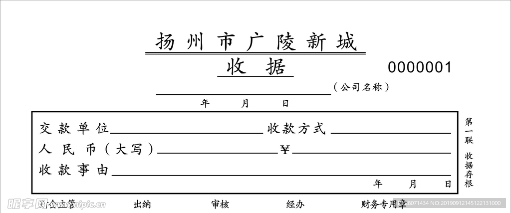 收据