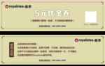 代金券  皇茶