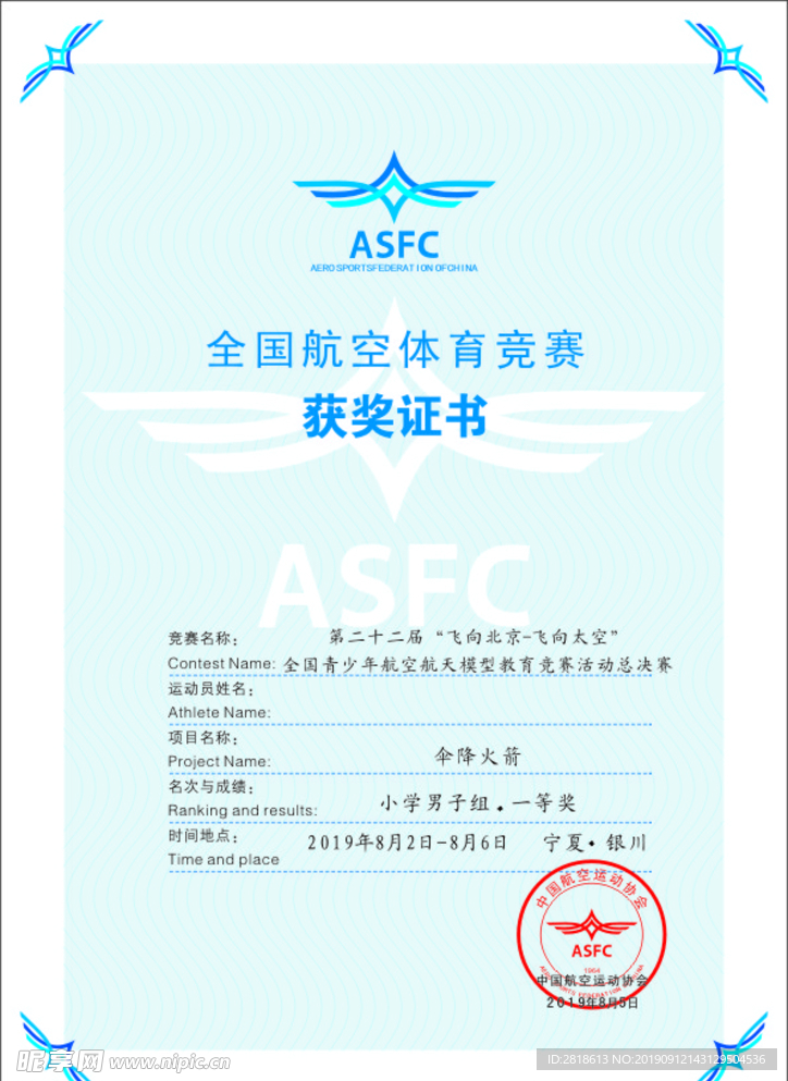 全国航空体育竞赛获奖证书