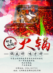 火锅海报 火锅灯箱 单页
