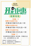 开业钜惠 盛大开业 开业大吉