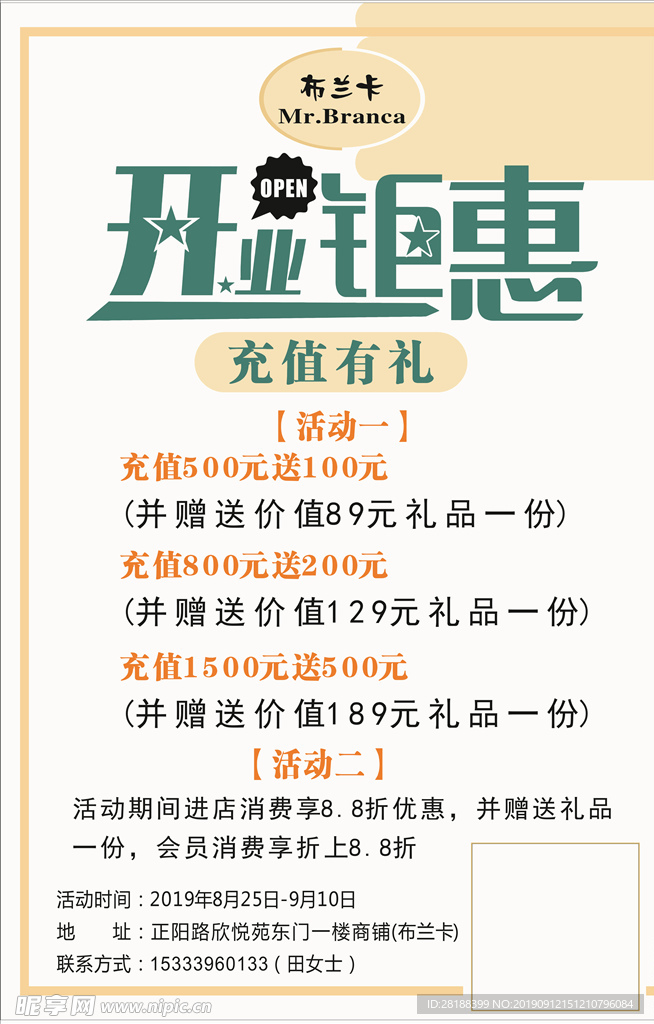 开业钜惠 盛大开业 开业大吉
