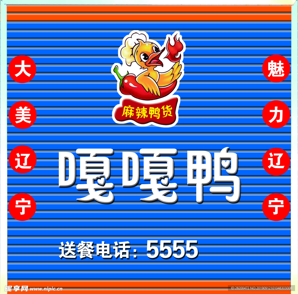 鸭货